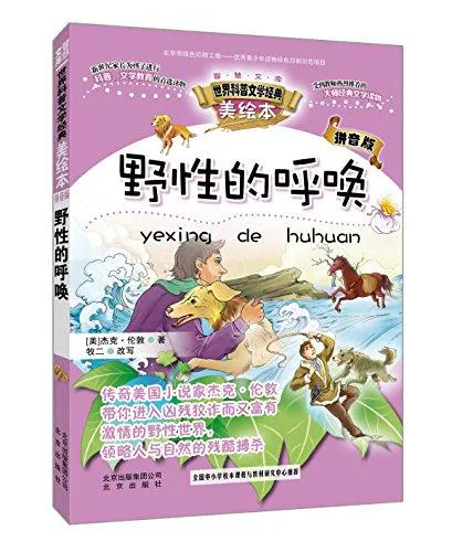 Jack London: 双语名著无障碍阅读丛书:野性的呼唤 (Chinese language)