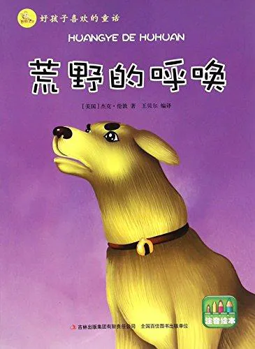 Jack London: The Call of the Wild (Chinese language, 2015)