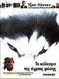 Jack London: Το κάλεσμα της άγριας φύσης (Greek language, 1990)