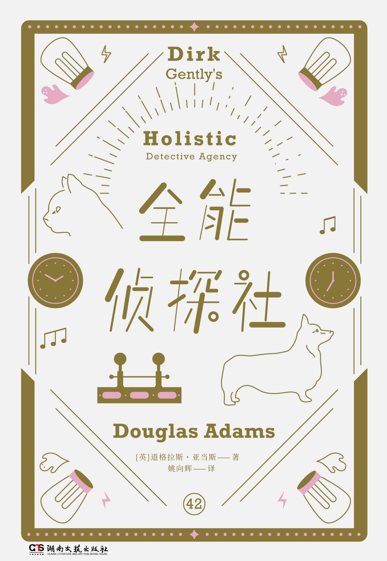 دوغلاس آدمز: Dirk Gently's Holistic Detective Agency (EBook, 2013, Pocket Books)