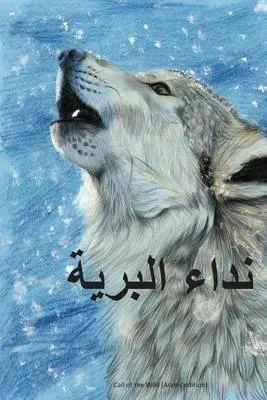 Jack London: نداء البرية (Arabic language, 2016, Kindle Direct Publishing)