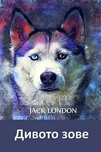 Jack London: Дивото Зове (Bulgarian language, 2021)