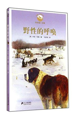 Jack London: The Call of Wild (Chinese language, 1905)