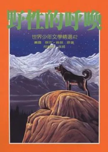 Jack London: 野性的呼喚 (Chinese language, 1992)
